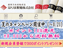 Tablet Screenshot of harima-seimen.co.jp